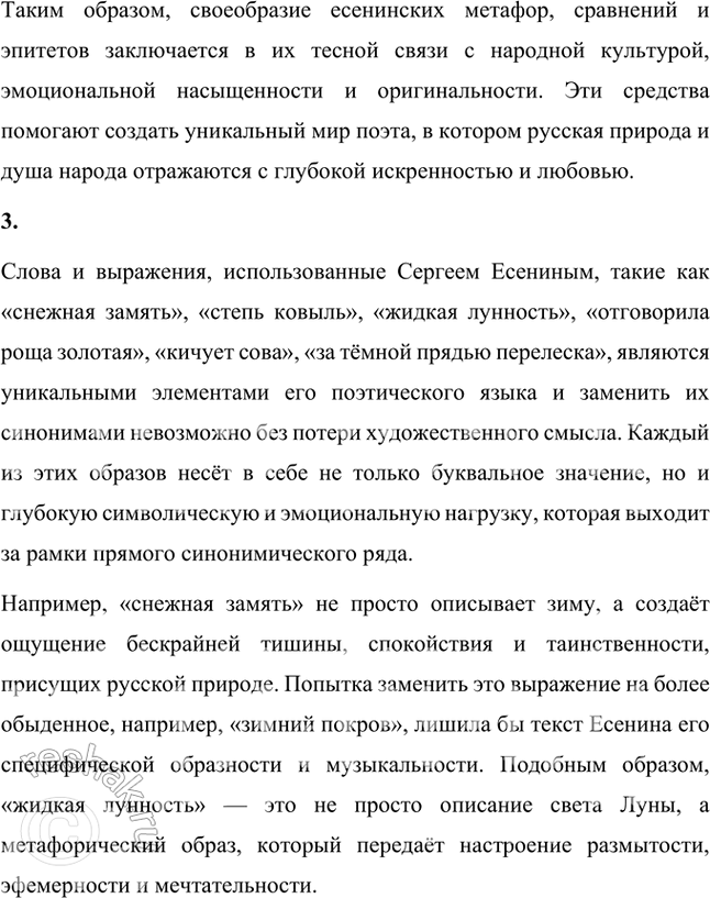 Решение задачи: Русский язык и литература 1. Каковы особенности цветовой палитры поэзии С. Есенина? Проследите динамику изменения цветовой гаммы в стихотворениях и поэмах разных этапов творчества поэта.