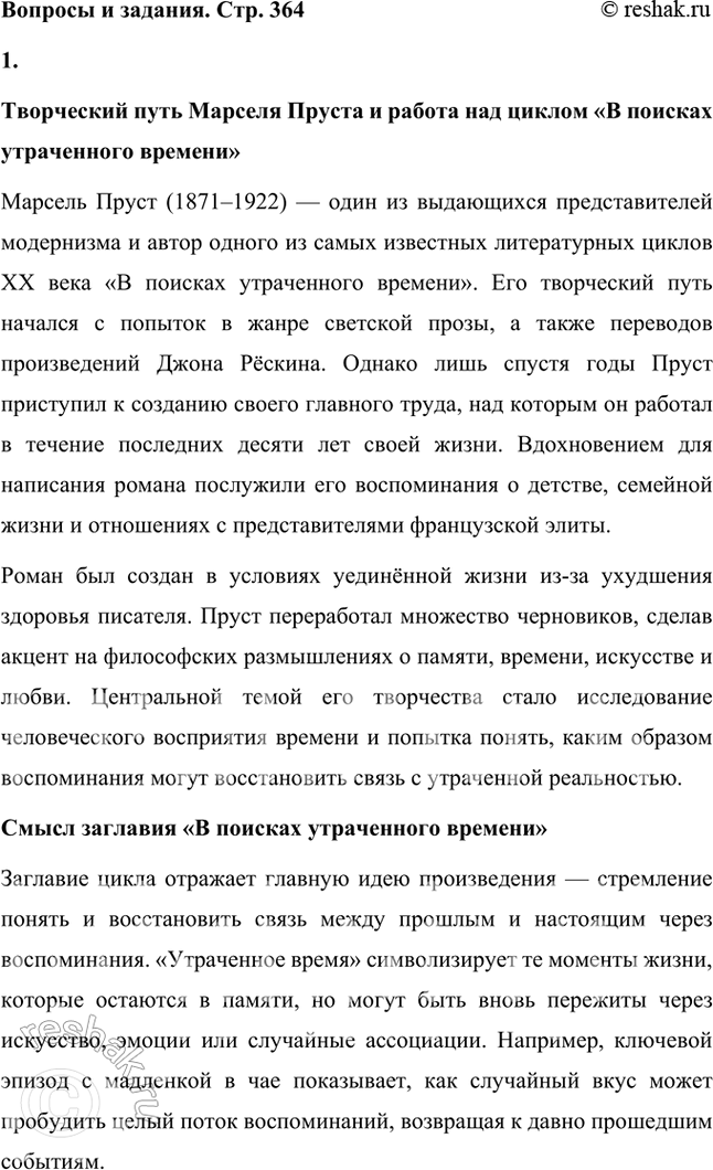 Решение задачи: Основные теоретические понятия Роман, роман автобиографический, роман-эпопея, модернизм, стиль. 1. Роман Роман — это крупное литературное произведение, написанное в прозаической форме, которое охватывает широкую панораму событий, характеров и взаимоотношений.