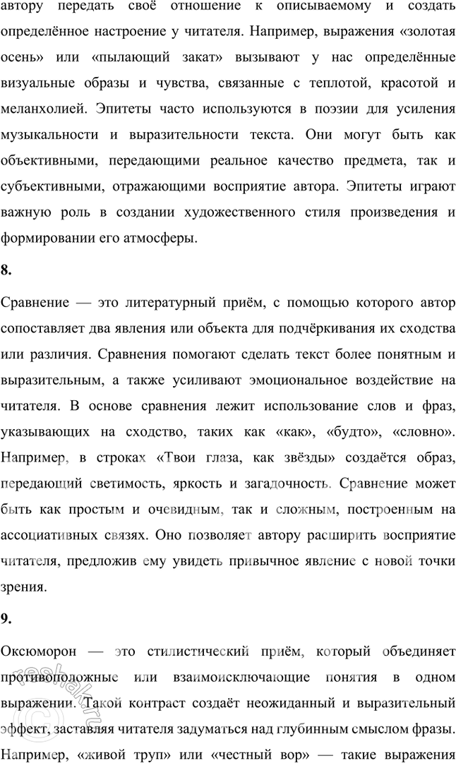 Решение задачи: Основные теоретические понятия Психологизм, пейзажная лирика, философия пантеизма, философская лирика, стиль, метафора, эпитет, сравнение, оксюморон, звуковая организация текста, антитеза, символ, рассказ, цикл.