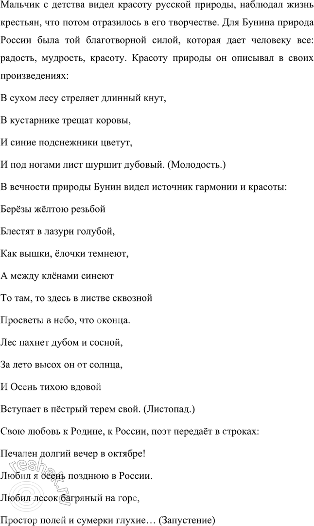 Решение задачи: Примерные темы сочинений Русский язык и литература • «Он вышел из русских недр, он кровно-духовно связан с родимой землей и родимым небом, с природой русской...» (И.