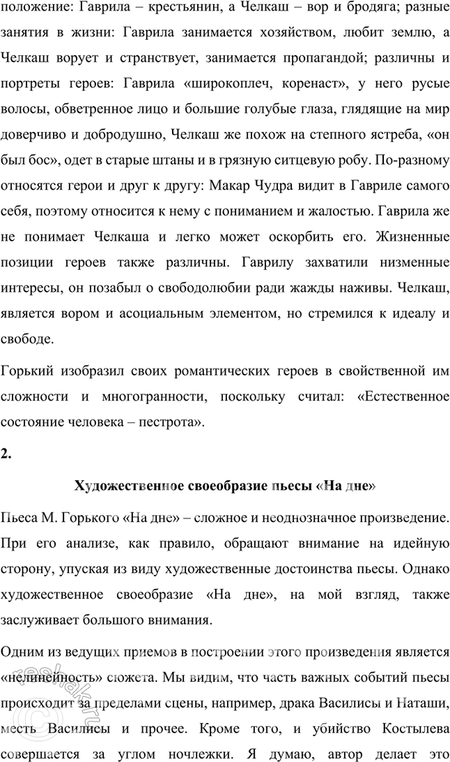 Решение задачи: Примерные темы сочинений • Типы героев раннего М. Горького. Для полного освещения темы следует рассказать о многообразии типов героев в рассказах писателя, дать их характеристику и раскрыть социально-психологические черты.