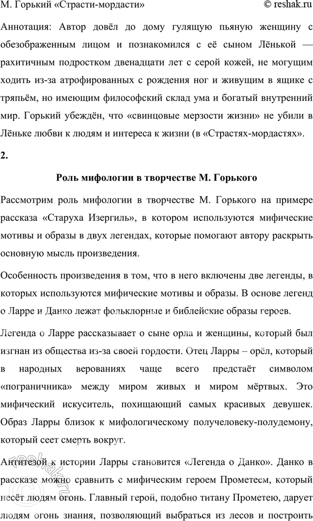 Решение задачи: Проектно-исследовательские работы • Проект. Образы детства в произведениях М. Горького. Составьте библиографию (список) произведений М. Горького, в которых представлены образы детей и подростков.