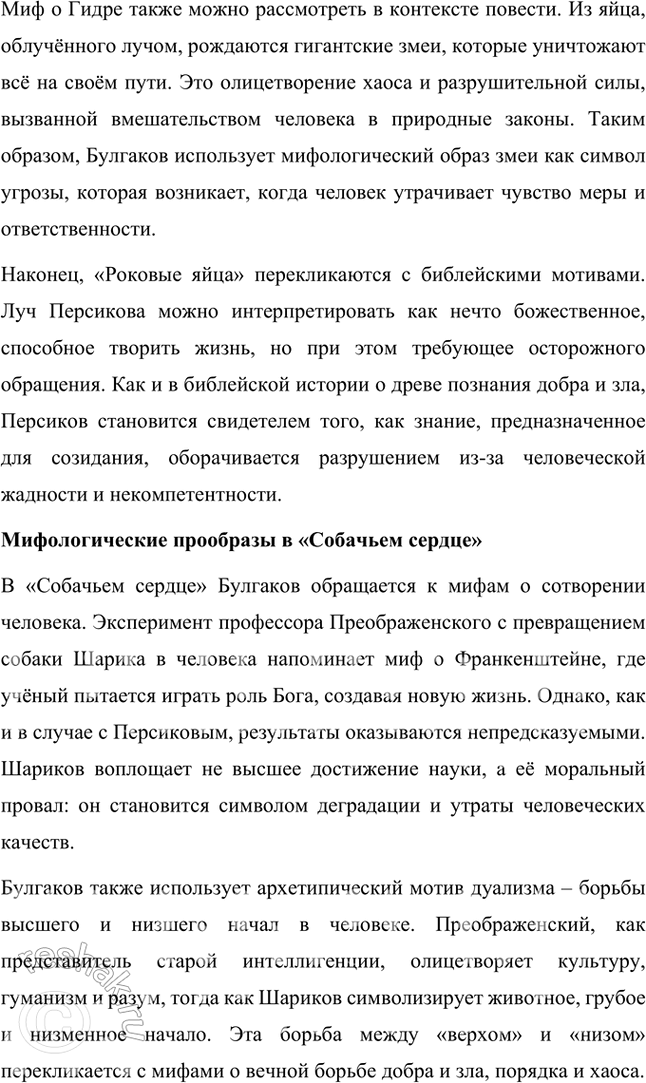 Решение задачи: Какими чертами наделён образ учёного в повести «Собачье сердце»? Какова роль универсальных мифологических прообразов в повестях «Роковые яйца» и «Собачье сердце»?