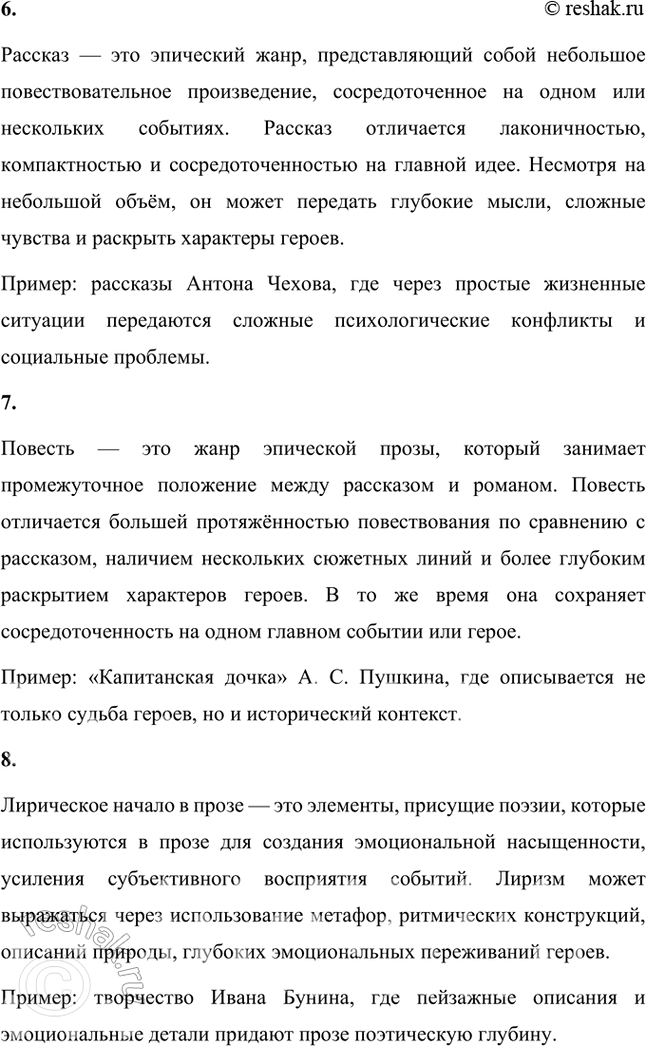 Решение задачи: Основные теоретические понятия Классический реализм, новый реализм, символика, предметный мир, психологизм, рассказ, повесть, лирическое начало в прозе, «естественный человек», фольклорные мотивы.