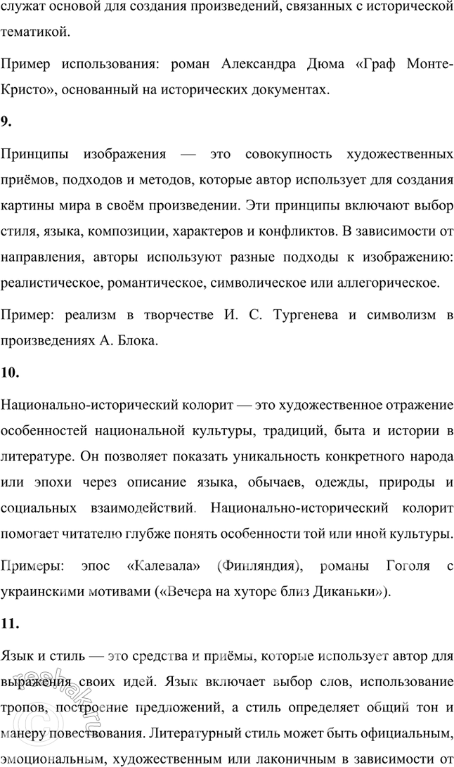 Решение задачи: Основные теоретические понятия Роман, эпопея, исторический роман, историческая драма, автобиографическая повесть, социальный научно-фантастическим роман, документальные свидетельства, архивные источники, принципы изображения, национально-исторический колорит, язык и стиль.