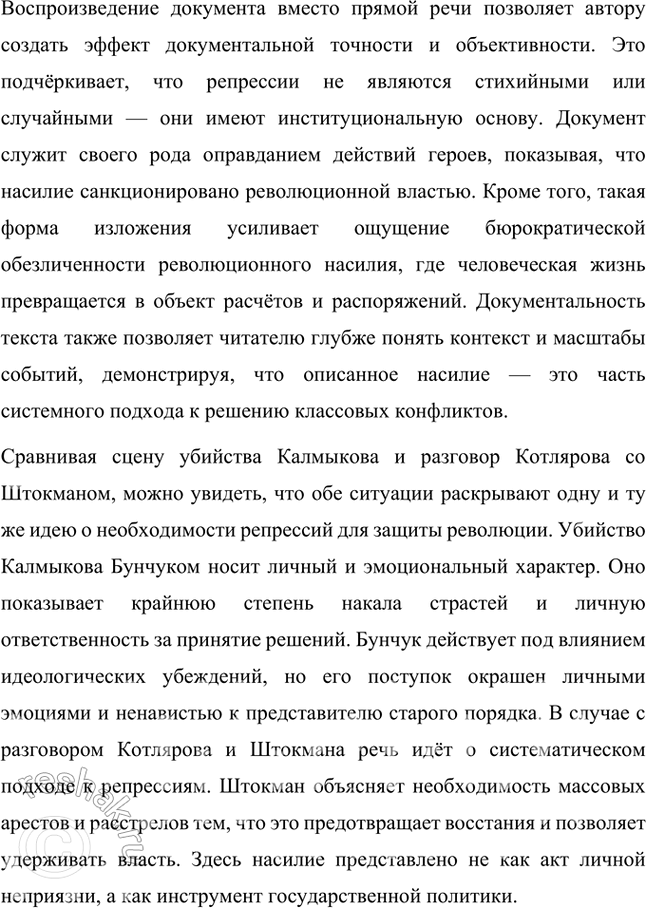Решение задачи: Перечитайте сцену убийства Калмыкова (кн. 2, ч. 4, гл. XVII). Как вы думаете, разделяет ли логику Бунчука автор? Проявляет ли он свою позицию?