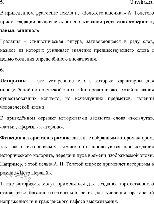 Решение задачи: Русский язык и литература 1. Дайте определение несобственно-прямой речи и расскажите о сё роли в историческом романс «Пётр Первый». Встречается ли несобственно-прямая речь в других произведениях Л.
