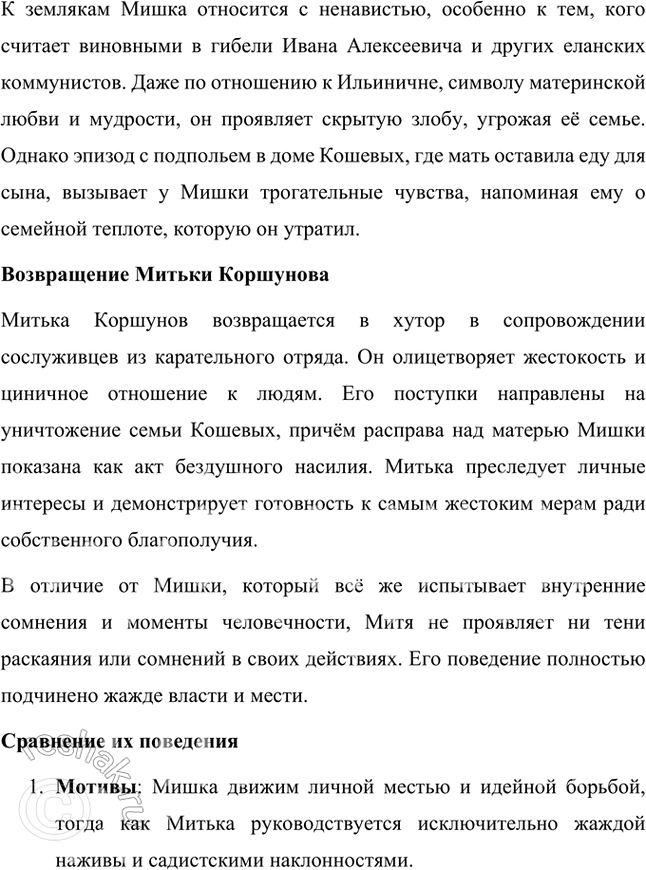 Решение задачи: Обратите внимание на то, что в начале первой главы шестой части рассказывается о «разделе» донских казаков на верховцев и низовцев. А в следующей главе (в сцене разговора Григория и Петра) звучит утверждение, что линия раздела прошла не только между более и менее зажиточными казаками, но и даже между родными братьями: