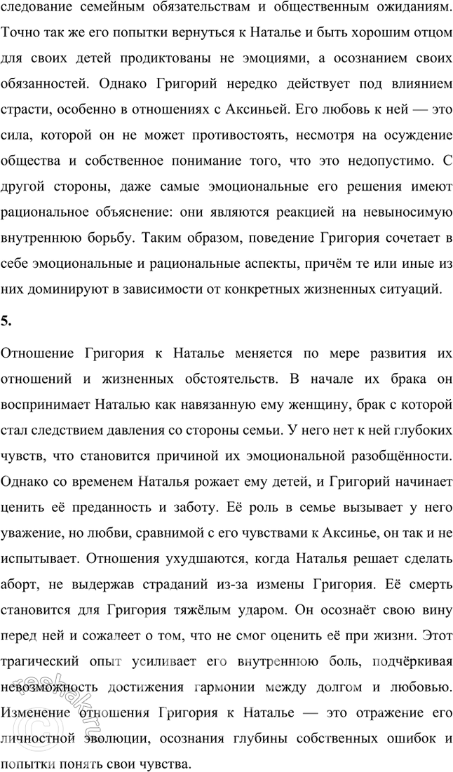 Решение задачи: Перечитайте сцену убийства Григорием безоружного австрийца (кн. 1, ч. 3, гл. V) и сцену встречи с Петром (кн. 1. ч. 3, гл.