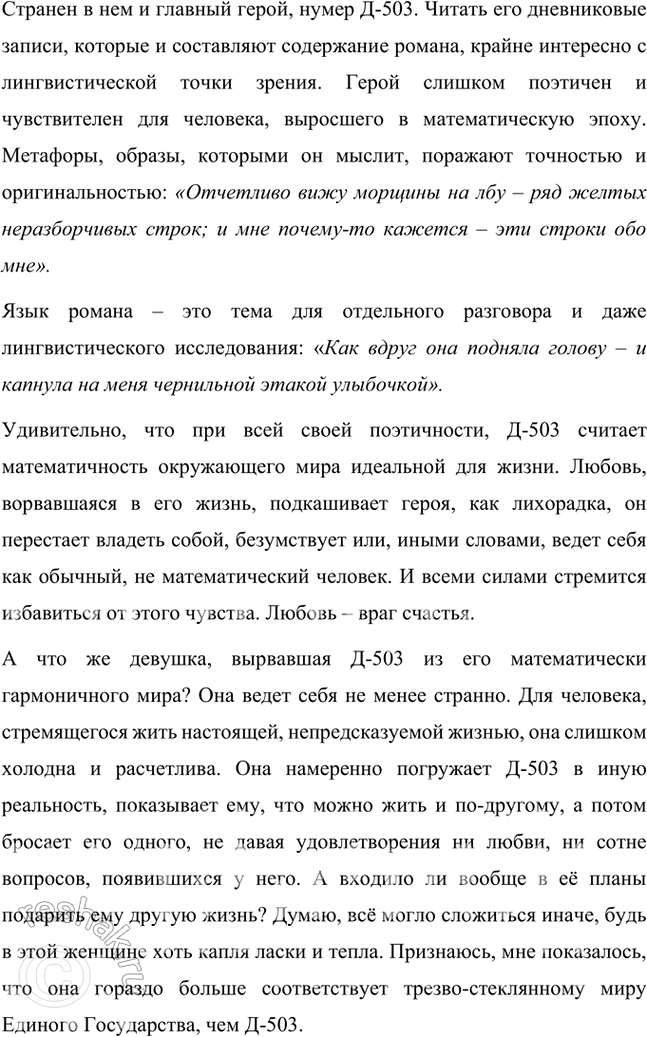 Решение задачи: Основные теоретические понятия Реализм, символизм, художественное мышление, метафоризм, сказ, утопия, антиутопия. Творческие задания 1. Напишите эссе на тему «Любовь Е. Замятина к числам в романс „Мы“».
