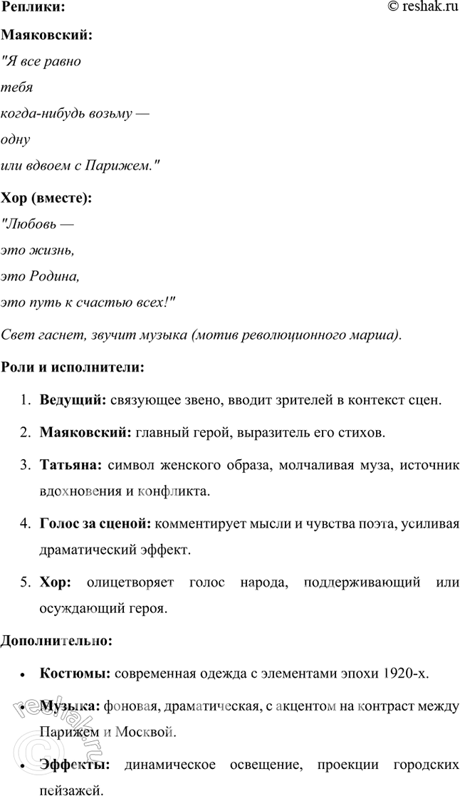 Решение задачи: Основные теоретические понятия Авторский неологизм, агитка, акцентный (тонический) стих, гипербола, гротеск, двойная метафора, любовная лирика, неточная рифма, силлабо-тоническая система стихосложения, сложная метафора, составная рифма, строфа, точная рифма, футуризм, цикл стихов, частушка.