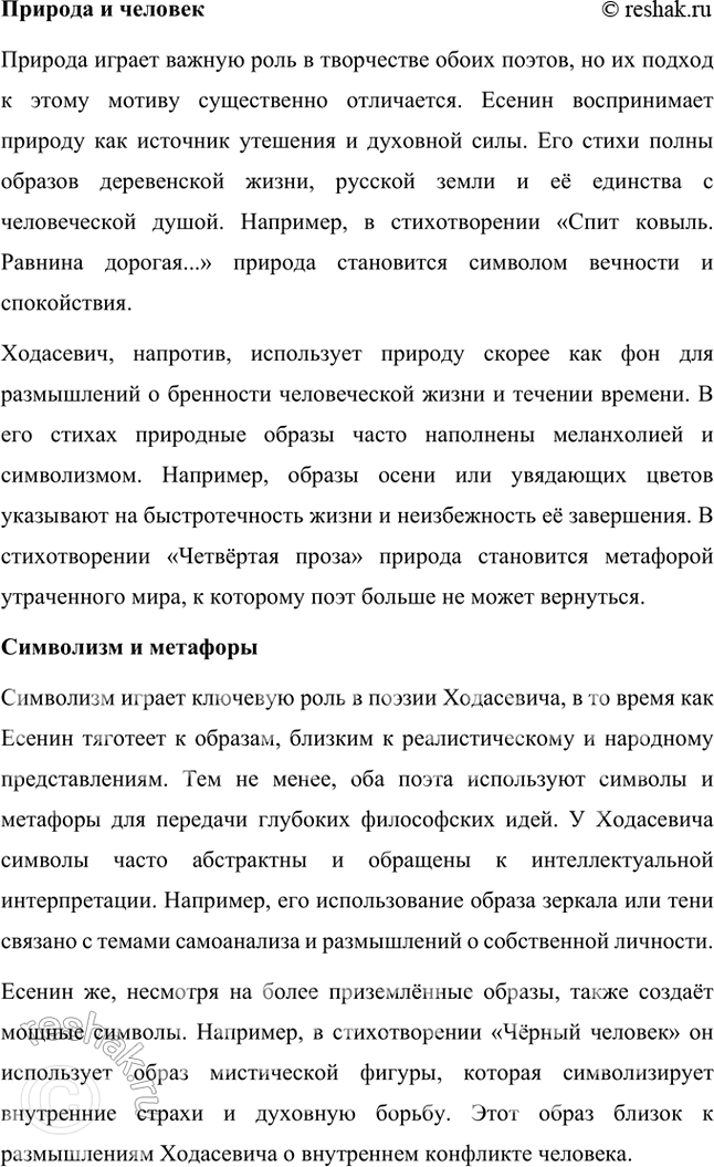 Решение задачи: Творческие задания 1. Подготовьте с помощью учителя сообщение на тему «Пушкинские штудии В. Ходасевича». Сообщение на тему «Пушкинские штудии В. Ходасевича» Владислав Фелицианович Ходасевич (1886–1939) — выдающийся русский поэт, критик и литературовед, чьё творчество и исследования оказали огромное влияние на изучение наследия Александра Сергеевича Пушкина.