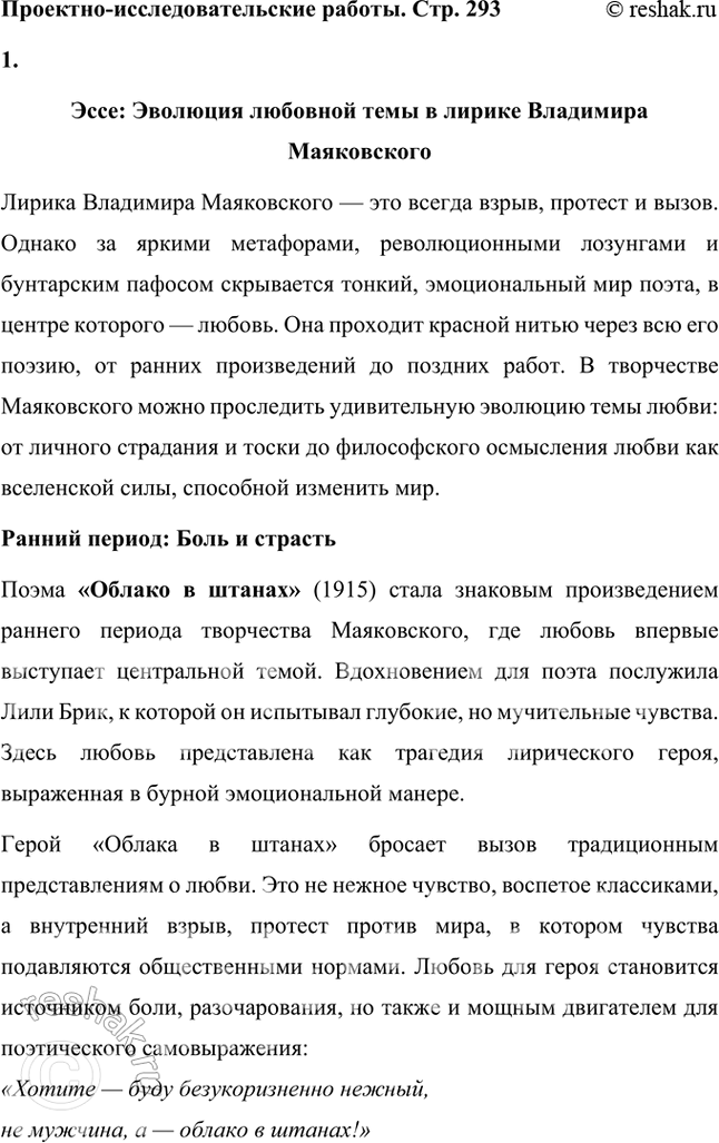 Решение задачи: Основные теоретические понятия Авторский неологизм, агитка, акцентный (тонический) стих, гипербола, гротеск, двойная метафора, любовная лирика, неточная рифма, силлабо-тоническая система стихосложения, сложная метафора, составная рифма, строфа, точная рифма, футуризм, цикл стихов, частушка.