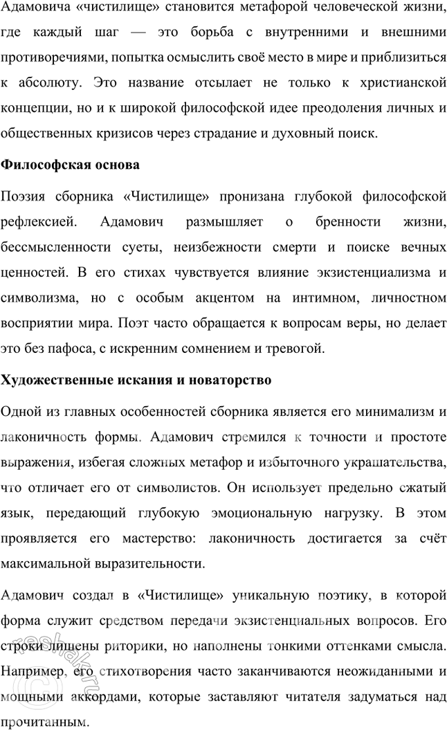 Решение задачи: Творческие задания 1. Подготовьте с помощью учителя сообщение на тему «Пушкинские штудии В. Ходасевича». Сообщение на тему «Пушкинские штудии В. Ходасевича» Владислав Фелицианович Ходасевич (1886–1939) — выдающийся русский поэт, критик и литературовед, чьё творчество и исследования оказали огромное влияние на изучение наследия Александра Сергеевича Пушкина.