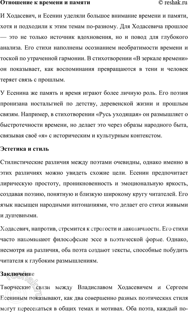 Решение задачи: Творческие задания 1. Подготовьте с помощью учителя сообщение на тему «Пушкинские штудии В. Ходасевича». Сообщение на тему «Пушкинские штудии В. Ходасевича» Владислав Фелицианович Ходасевич (1886–1939) — выдающийся русский поэт, критик и литературовед, чьё творчество и исследования оказали огромное влияние на изучение наследия Александра Сергеевича Пушкина.