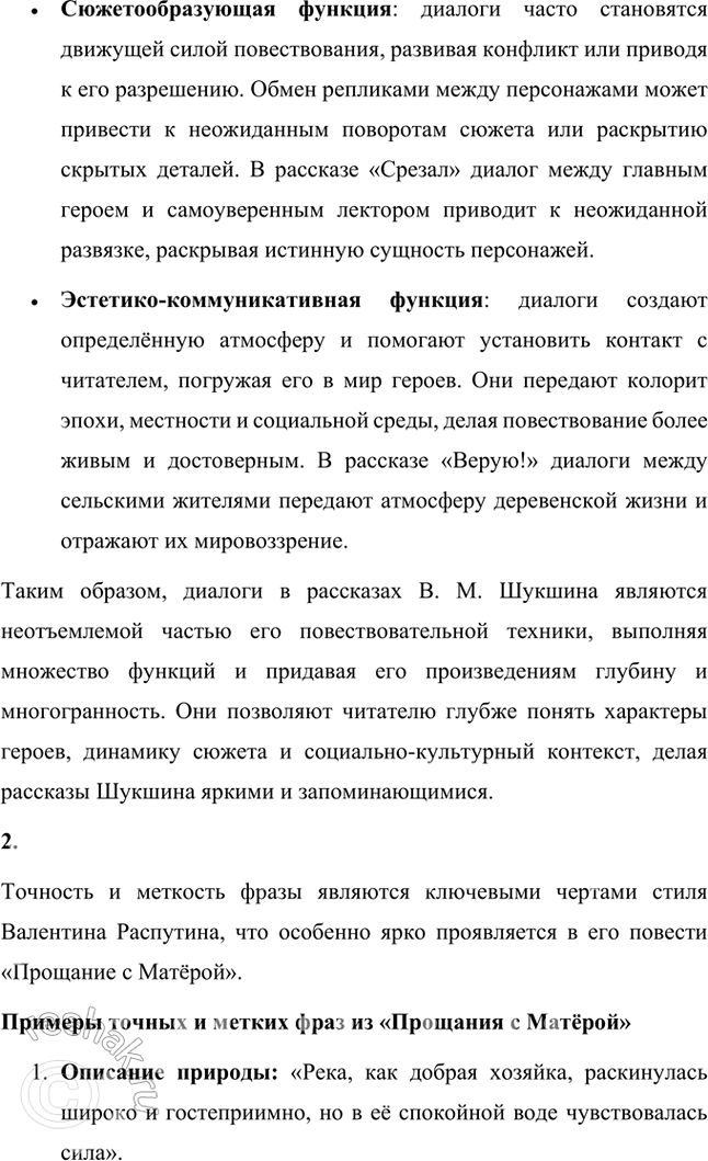 Решение задачи: Проектно-исследовательские работы • Опыт исследования. Проблематика рассказа В. Распутина «В ту же землю» (1995). Тема предполагает обращение к вопросу, волновавшему писателя на протяжении всего творчества и связанному с оторванностью человека от нравственных устоев народной жизни.