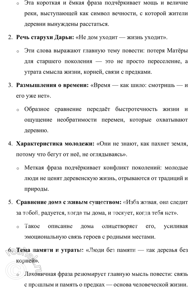 Решение задачи: Проектно-исследовательские работы • Опыт исследования. Проблематика рассказа В. Распутина «В ту же землю» (1995). Тема предполагает обращение к вопросу, волновавшему писателя на протяжении всего творчества и связанному с оторванностью человека от нравственных устоев народной жизни.