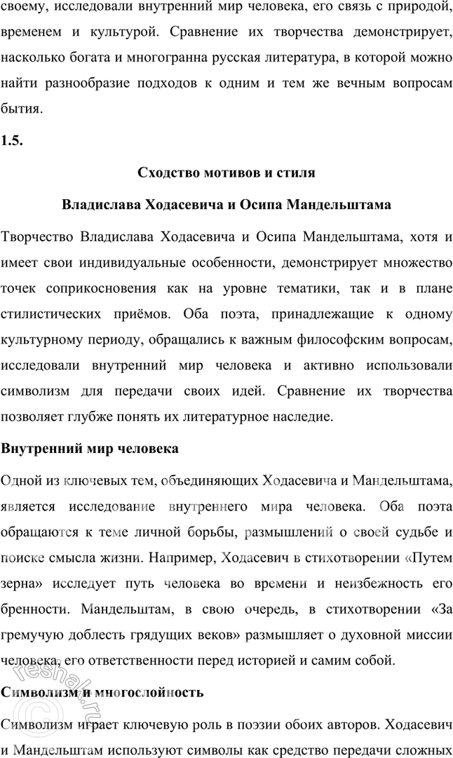 Решение задачи: Творческие задания 1. Подготовьте с помощью учителя сообщение на тему «Пушкинские штудии В. Ходасевича». Сообщение на тему «Пушкинские штудии В. Ходасевича» Владислав Фелицианович Ходасевич (1886–1939) — выдающийся русский поэт, критик и литературовед, чьё творчество и исследования оказали огромное влияние на изучение наследия Александра Сергеевича Пушкина.