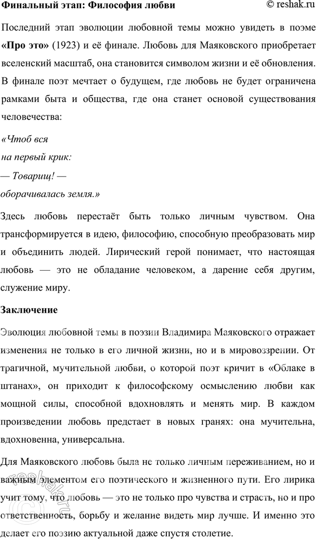 Решение задачи: Основные теоретические понятия Авторский неологизм, агитка, акцентный (тонический) стих, гипербола, гротеск, двойная метафора, любовная лирика, неточная рифма, силлабо-тоническая система стихосложения, сложная метафора, составная рифма, строфа, точная рифма, футуризм, цикл стихов, частушка.