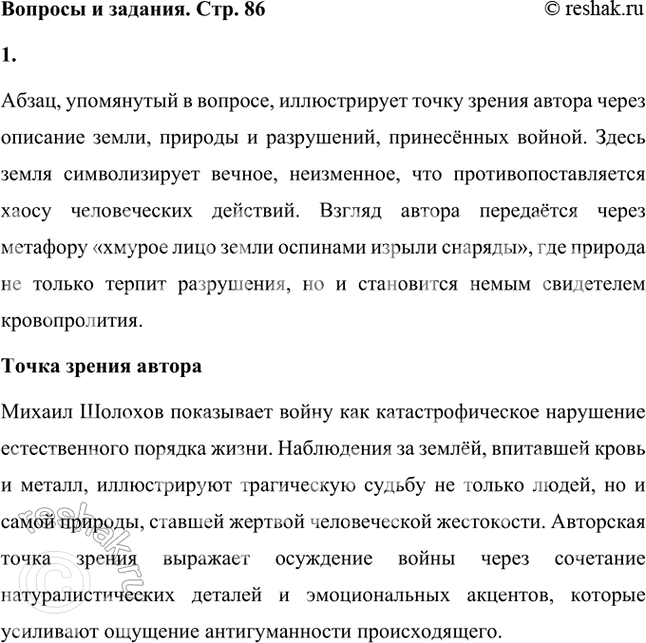 Решение задачи: Как вы думаете, чья точка зрения представлена в следующем абзаце (кн. 2, ч. 3, гл. IX): «А было так: столкнулись на поле смерти люди, ещё не успевшие наломать рук на уничтожении себе подобных, в объявшем их животном ужасе натыкались, сшибались, наносили слепые удары, уродовали себя и лошадей и разбежались, вспугнутые выстрелом, убившим человека, разъехались, нравственно искалеченные.