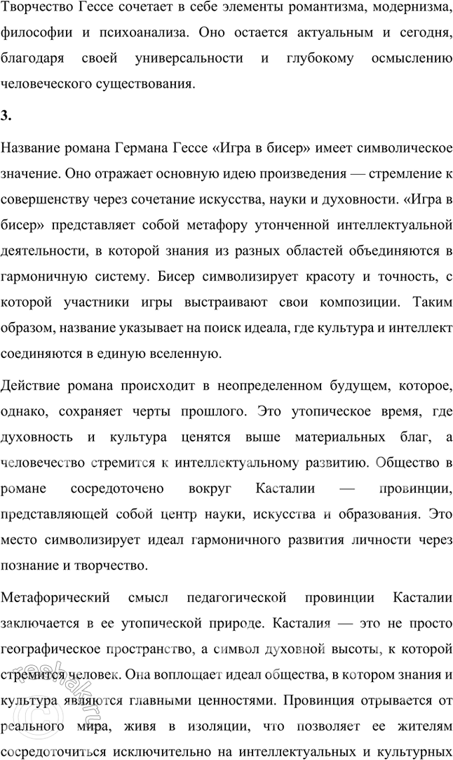 Решение задачи: Основные теоретические понятия Магический реализм, интеллектуальный роман, экспрессионизм, романтизм, культура и политика, политика и философия, гармония и хаос. 1. Магический реализм — это литературное направление, возникшее в XX веке и объединяющее реальность и элементы магии, которые воспринимаются как естественная часть повседневной жизни.