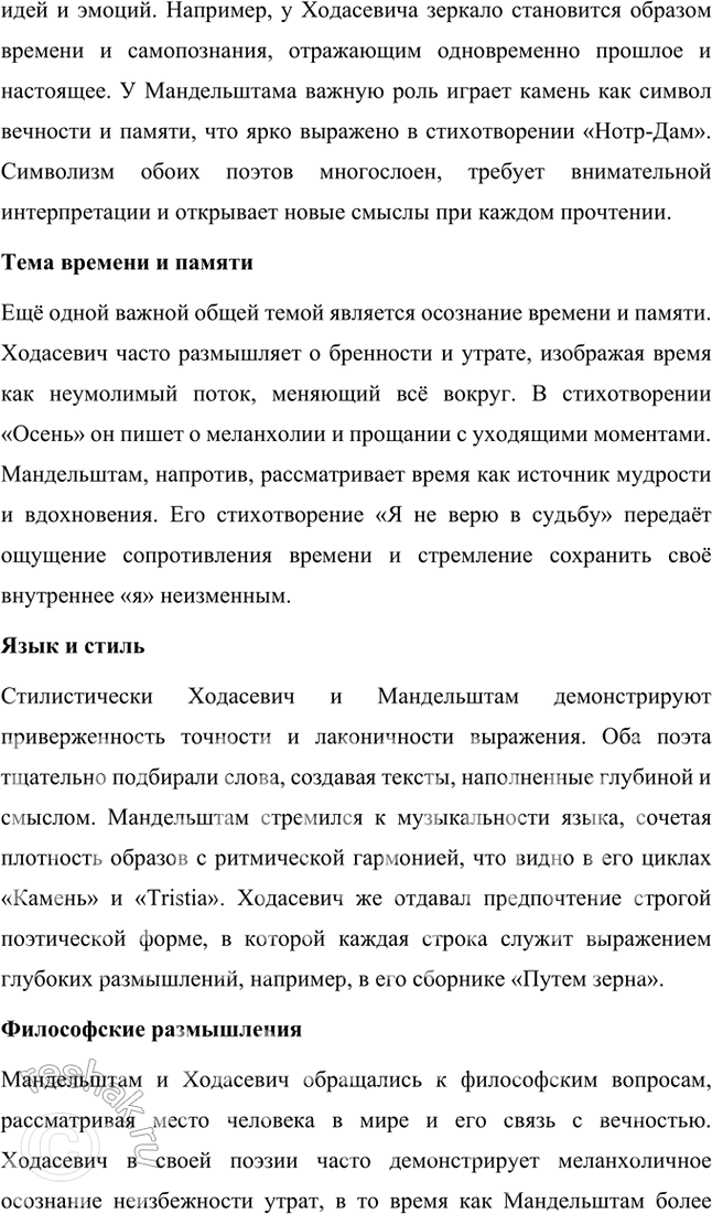Решение задачи: Творческие задания 1. Подготовьте с помощью учителя сообщение на тему «Пушкинские штудии В. Ходасевича». Сообщение на тему «Пушкинские штудии В. Ходасевича» Владислав Фелицианович Ходасевич (1886–1939) — выдающийся русский поэт, критик и литературовед, чьё творчество и исследования оказали огромное влияние на изучение наследия Александра Сергеевича Пушкина.