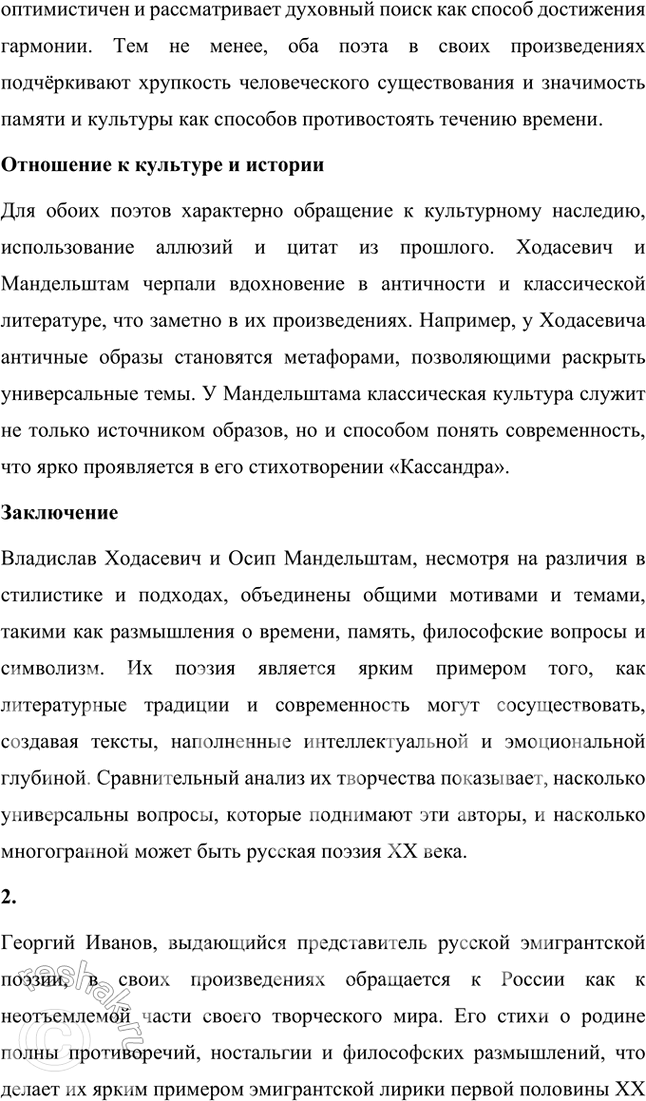 Решение задачи: Творческие задания 1. Подготовьте с помощью учителя сообщение на тему «Пушкинские штудии В. Ходасевича». Сообщение на тему «Пушкинские штудии В. Ходасевича» Владислав Фелицианович Ходасевич (1886–1939) — выдающийся русский поэт, критик и литературовед, чьё творчество и исследования оказали огромное влияние на изучение наследия Александра Сергеевича Пушкина.