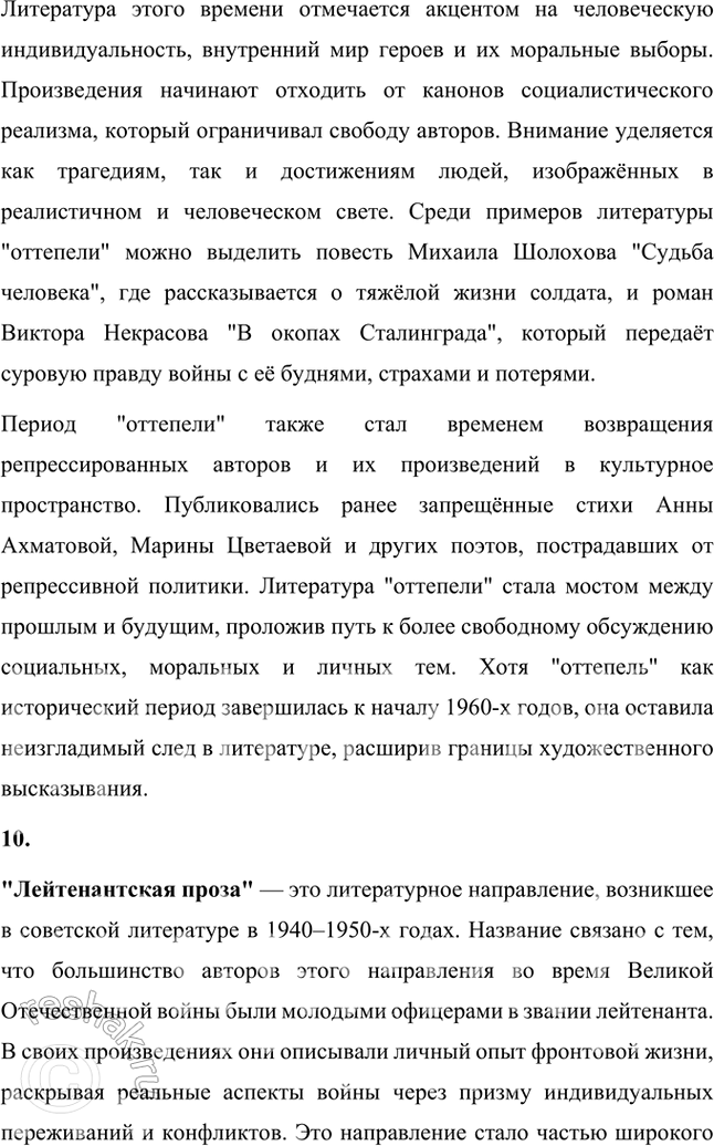 Решение задачи: Основные теоретические понятия Военная поэзия, военная проза, военная песня, военные мемуары, фронтовые дневники, фронтовой очерк, производственный роман, классическая традиция, «оттепель», «лейтенантская проза».