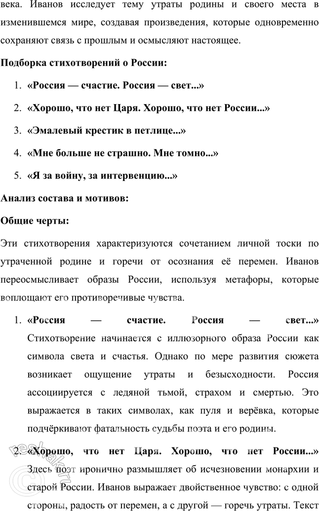 Решение задачи: Творческие задания 1. Подготовьте с помощью учителя сообщение на тему «Пушкинские штудии В. Ходасевича». Сообщение на тему «Пушкинские штудии В. Ходасевича» Владислав Фелицианович Ходасевич (1886–1939) — выдающийся русский поэт, критик и литературовед, чьё творчество и исследования оказали огромное влияние на изучение наследия Александра Сергеевича Пушкина.