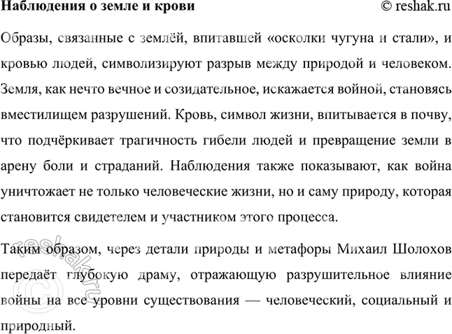 Решение задачи: Как вы думаете, чья точка зрения представлена в следующем абзаце (кн. 2, ч. 3, гл. IX): «А было так: столкнулись на поле смерти люди, ещё не успевшие наломать рук на уничтожении себе подобных, в объявшем их животном ужасе натыкались, сшибались, наносили слепые удары, уродовали себя и лошадей и разбежались, вспугнутые выстрелом, убившим человека, разъехались, нравственно искалеченные.