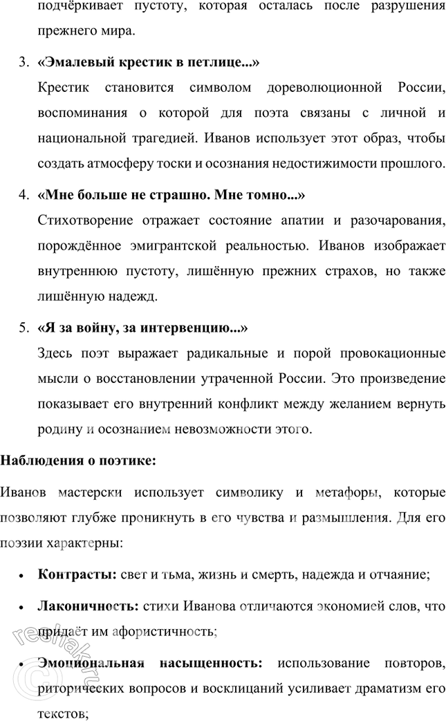 Решение задачи: Творческие задания 1. Подготовьте с помощью учителя сообщение на тему «Пушкинские штудии В. Ходасевича». Сообщение на тему «Пушкинские штудии В. Ходасевича» Владислав Фелицианович Ходасевич (1886–1939) — выдающийся русский поэт, критик и литературовед, чьё творчество и исследования оказали огромное влияние на изучение наследия Александра Сергеевича Пушкина.