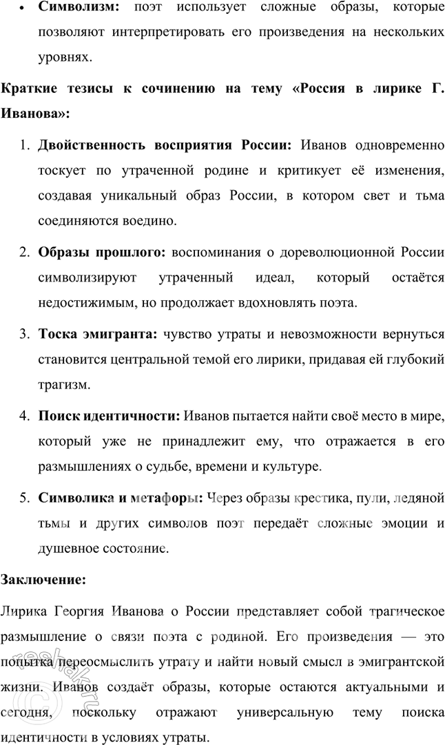 Решение задачи: Творческие задания 1. Подготовьте с помощью учителя сообщение на тему «Пушкинские штудии В. Ходасевича». Сообщение на тему «Пушкинские штудии В. Ходасевича» Владислав Фелицианович Ходасевич (1886–1939) — выдающийся русский поэт, критик и литературовед, чьё творчество и исследования оказали огромное влияние на изучение наследия Александра Сергеевича Пушкина.