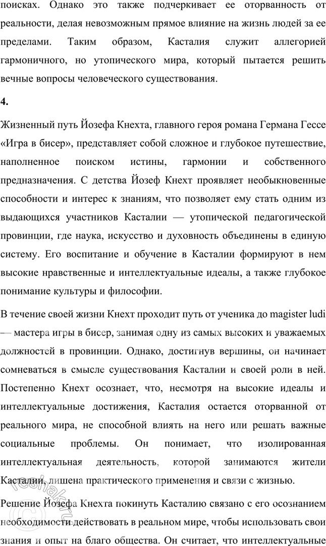 Решение задачи: Основные теоретические понятия Магический реализм, интеллектуальный роман, экспрессионизм, романтизм, культура и политика, политика и философия, гармония и хаос. 1. Магический реализм — это литературное направление, возникшее в XX веке и объединяющее реальность и элементы магии, которые воспринимаются как естественная часть повседневной жизни.