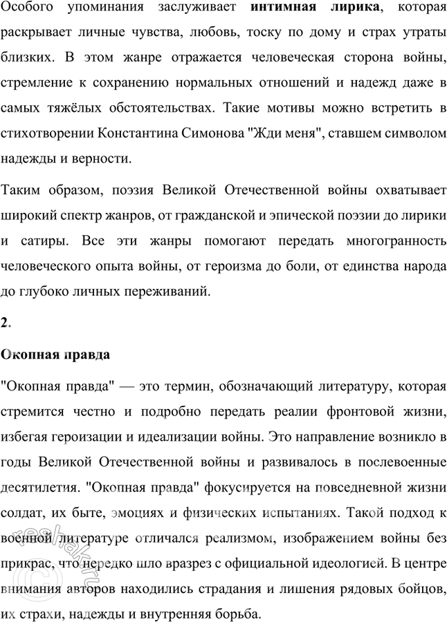 Решение задачи: Основные теоретические понятия Военная поэзия, военная проза, военная песня, военные мемуары, фронтовые дневники, фронтовой очерк, производственный роман, классическая традиция, «оттепель», «лейтенантская проза».
