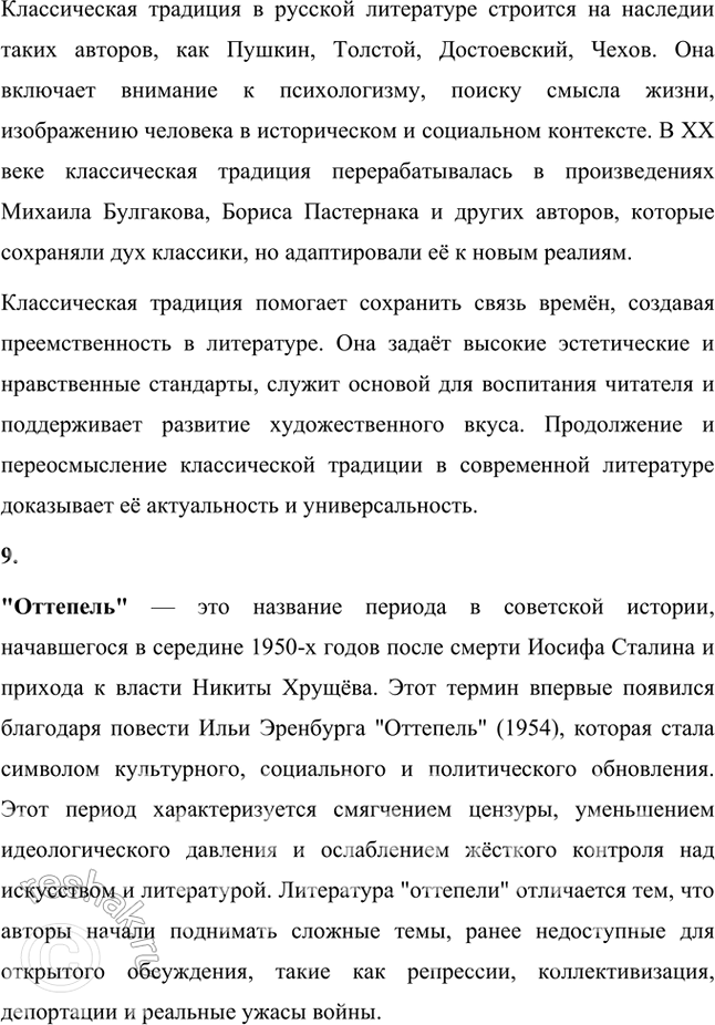 Решение задачи: Основные теоретические понятия Военная поэзия, военная проза, военная песня, военные мемуары, фронтовые дневники, фронтовой очерк, производственный роман, классическая традиция, «оттепель», «лейтенантская проза».
