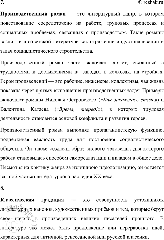 Решение задачи: Основные теоретические понятия Военная поэзия, военная проза, военная песня, военные мемуары, фронтовые дневники, фронтовой очерк, производственный роман, классическая традиция, «оттепель», «лейтенантская проза».