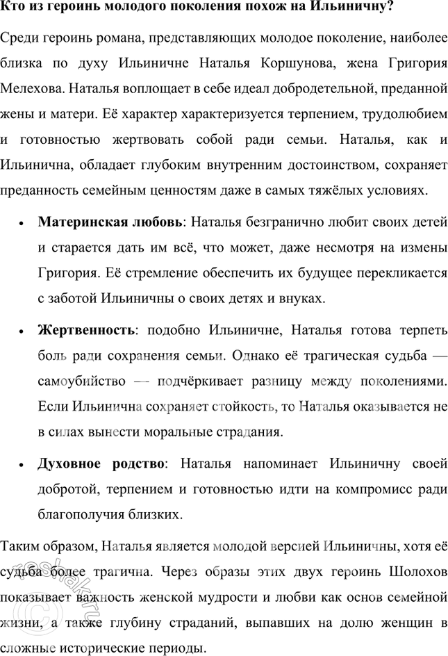 Решение задачи: В каких ещё эпизодах романа в полную силу раскрывается красота характера Ильиничны — её житейская мудрость, материнская любовь и за- бота, милосердие, терпеливость и участливость?