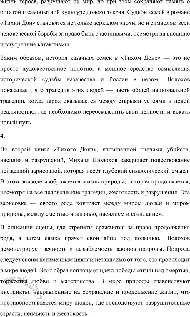 Решение задачи: Вопросы и задания 1. В чём состоит проблемно-тематическое своеобразие «Донских рассказов»? Проблемно-тематическое своеобразие «Донских рассказов» Михаила Шолохова заключается в том, что эти произведения представляют собой художественное осмысление трагических событий эпохи Гражданской войны, революции и социальных перемен в России.