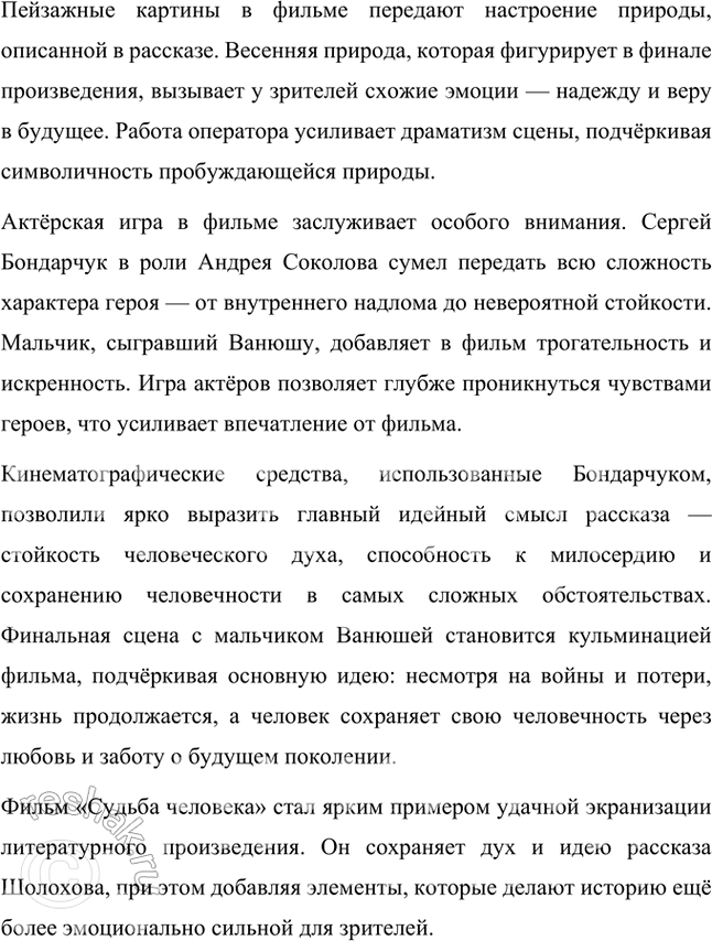 Решение задачи: Творческие задания 1. Почему произведение, где подавляющее большинство глав посвящено трагическому разлому казачьего мира, кровопролитной и жестокой усобице, жертвами которой стали многие герои романа, носит название «Тихий Дон»?