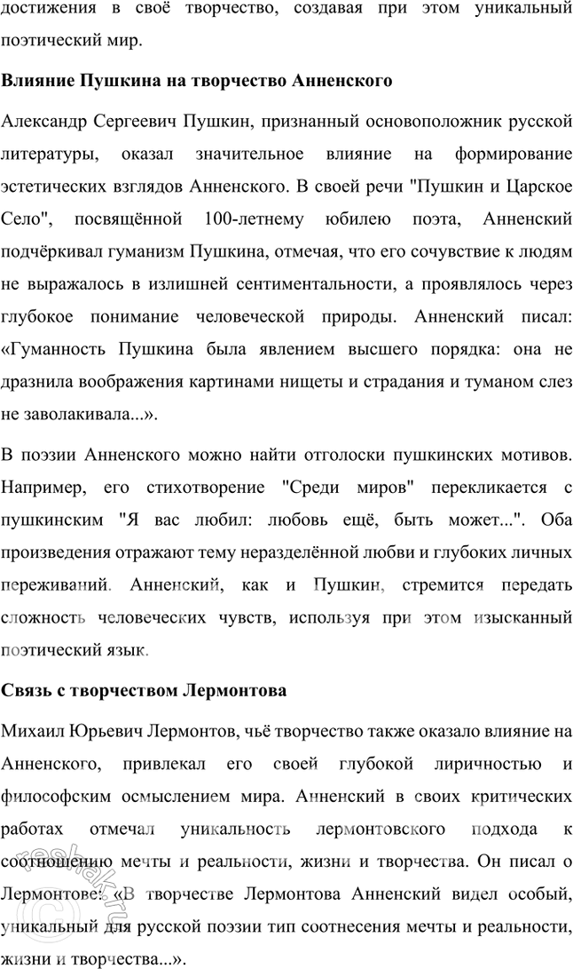 Решение задачи: Творческие задания 1. Попробуйте с помощью рекомендованных книг и статей проанализировать принципы композиции сборника И. Анненского «Кипарисовый ларец». Сборник И. Анненского «Кипарисовый ларец» построен на основе глубоких принципов композиции, объединяющих не только темы, но и эстетические и философские идеи, характерные для символизма.