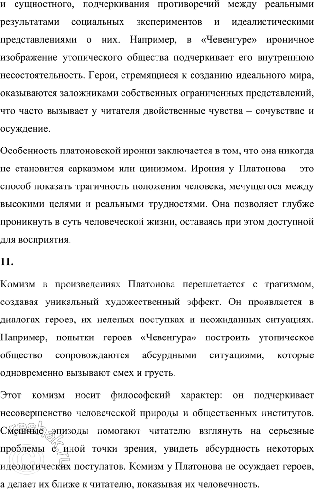 Решение задачи: Основные теоретические понятия Утопизм и антиутопизм в их сопряжении, «народоведческая» тематика, «неправильность» языка, неясность авторской позиции, своеобразие финалов, фантастика, гротеск, мифологические мотивы и образы, поэтика, ирония, комизм, лиризм, притчеобразность, классическая ясность и простота стиля.