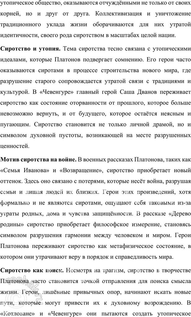 Решение задачи: Темы рефератов • Влияние философов-космистов на творчество А. Платонова. Влияние философов-космистов на творчество Андрея Платонова Творчество Андрея Платонова тесно связано с идеями русских философов-космистов, таких как Николай Федоров, Константин Циолковский и Владимир Вернадский.