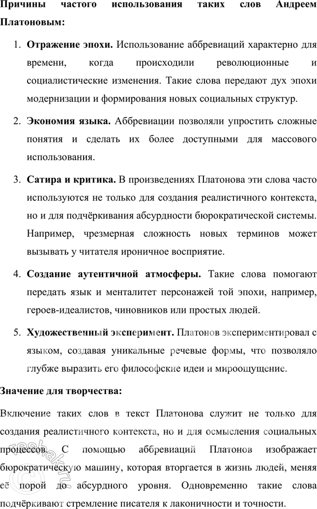 Решение задачи: Русский язык и литература 1. Составьте словарь слов, несущих функции символа в произведениях А. Платонова. Запишите значения этих слов. Проиллюстрируйте их примерами из его произведений.