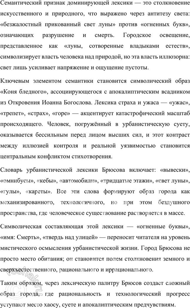 Решение задачи: Русский язык и литература 1. Какова художественно-выразительная функция развернутых сравнительных конструкций в стихотворении «Сонет к форме»? В стихотворении Валерия Брюсова «Сонет к форме» развёрнутые сравнительные конструкции играют ключевую художественно-выразительную роль.