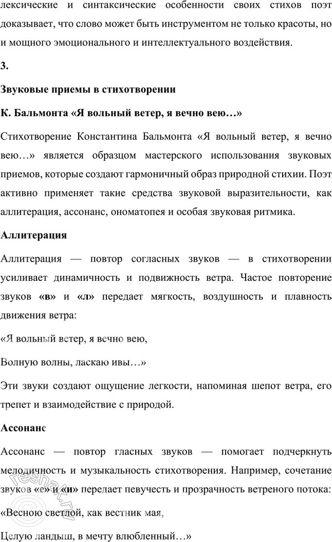 Решение задачи: Русский язык и литература 1. Что такое поэтика неопределённостей и в каких лексических и грамматических особенностях поэтического языка К. Бальмонта она себя выражает?