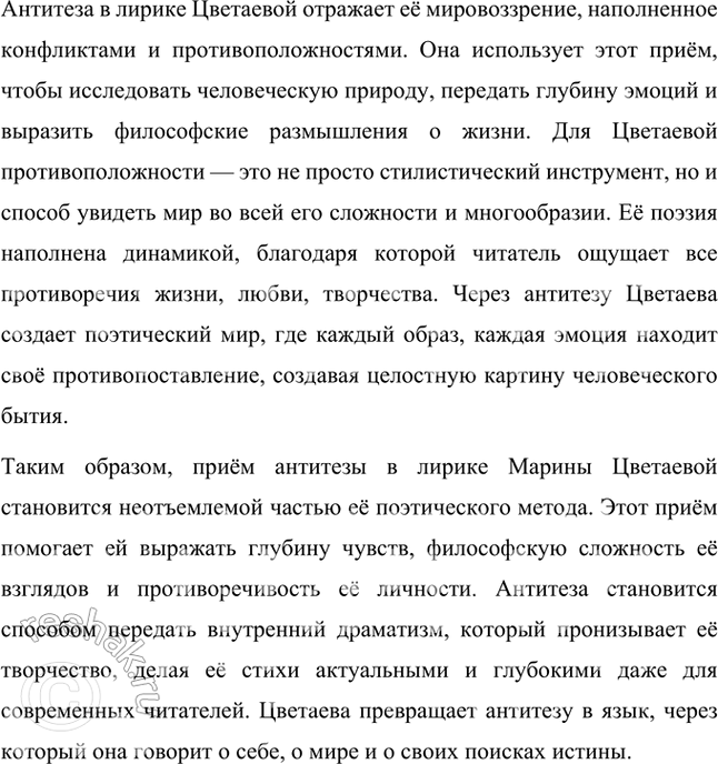Решение задачи: Примерные темы сочинении • Тема поэта и поэзии в лирике М. Цветаевой. В зависимости от предложенных для анализа стихотворений тема может раскрываться по-разному.