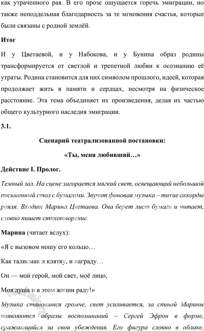 Решение задачи: Проектно-исследовательские работы • Опыт анализа. Прочитайте стихотворение М. Цветаевой «Памяти Сергея Есенина». Как в этом стихотворении проявилось общее отношение М. Цветаевой к образу поэта, отразившееся в её циклах, посвящённых Л.