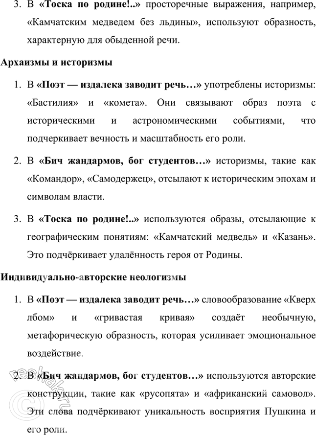 Решение задачи: Русский язык и литература 1. Стихотворение «Моим стихам, написанным так рано...», состоящее из трёх строф, представляет собой одно предложение. Составьте синтаксическую схему этого предложения.