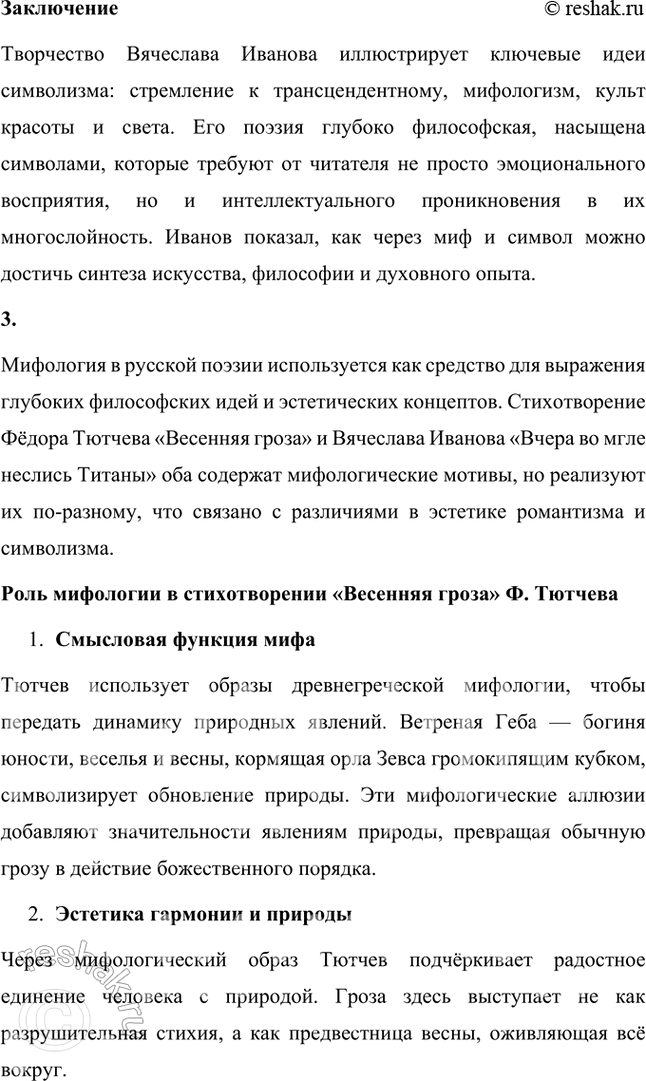Решение задачи: Творческие задания 1. Как идеи и воззрения символиста А. Белого отразились в его поэтическом творчестве? Приведите конкретные примеры использования образов-символов в лирике поэта.