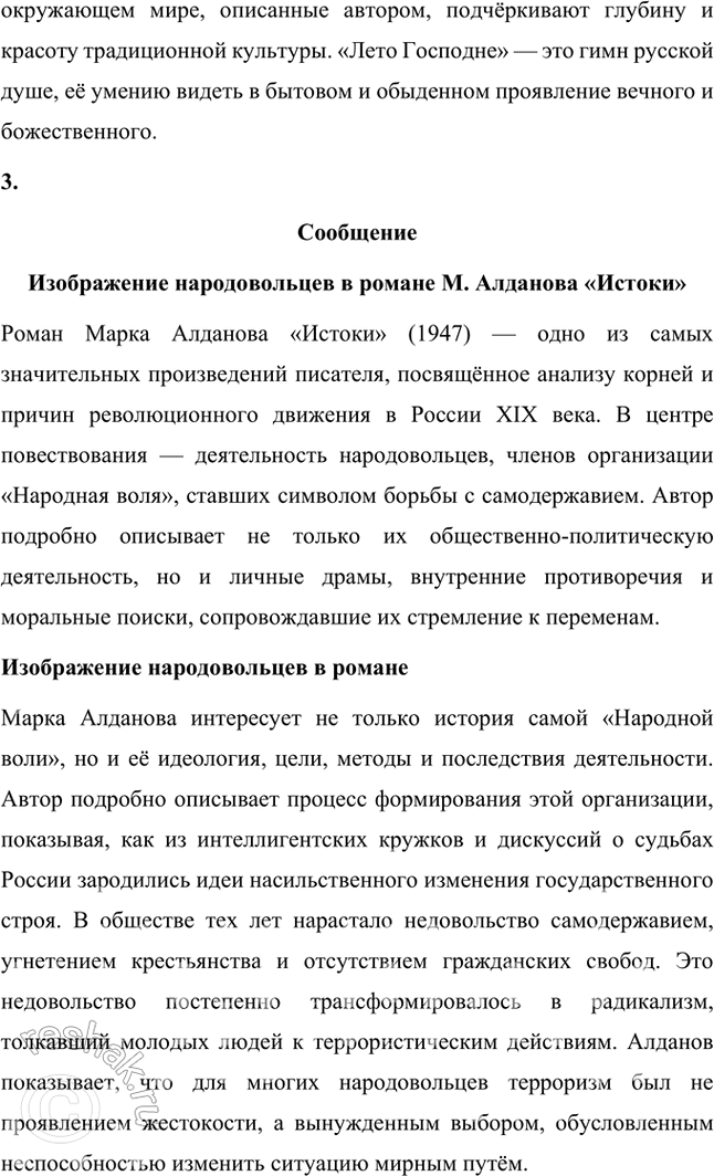 Решение задачи: Творческие задания 1. Почему, на ваш взгляд, жанр «Солнца мёртвых» И. Шмелёв определил как эпопею? Есть ли для этого основания в тексте произведения?